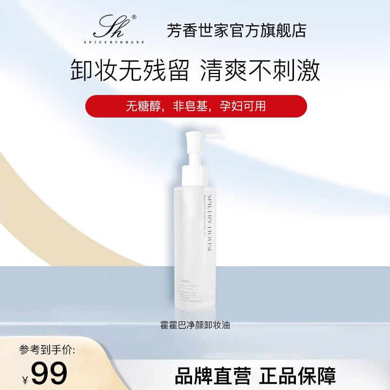 卸妆历史价格查询小程序|卸妆价格走势图