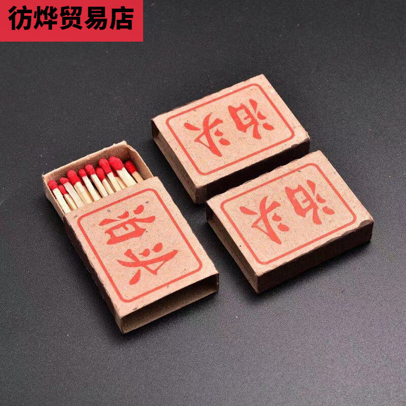芮帕老式复古泊头安全火柴经典怀旧火柴盒家用一次性洋火户外野餐