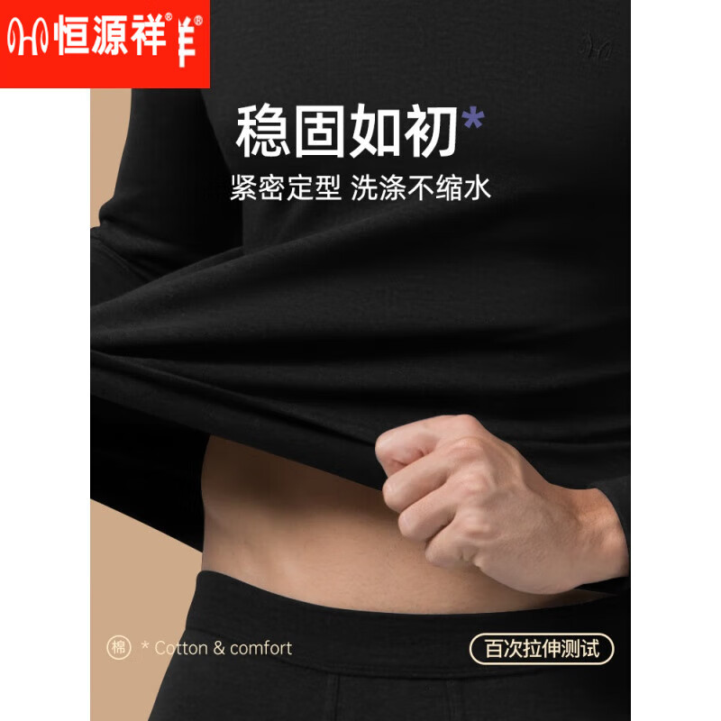 恒源祥(hengyuanxiang)秋衣秋裤套装男士纯棉保暖内衣秋冬季打底薄款全棉毛衫 2套高领【纯棉】黑色+浅灰 190/4XL