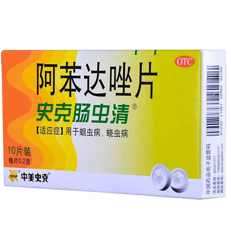 史克肠虫清 阿苯达唑片 0.2g*10片 1盒装