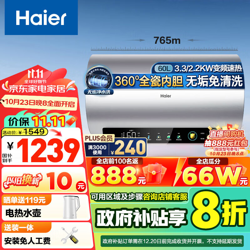 海尔（Haier）热水器电热水器MA9【JH7同款】净水洗一