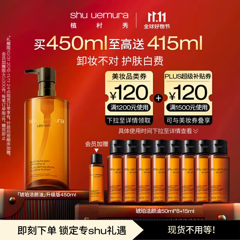 植村秀琥珀臻萃洁颜油450ml 强韧养肤深层清洁卸妆油 生日纪念日礼物高性价比高么？