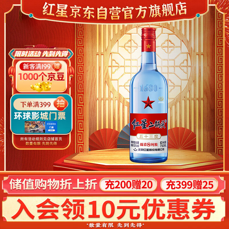 红星二锅头蓝瓶绵柔8陈酿 清香型白酒 53度 750ml 单瓶装使用感如何?
