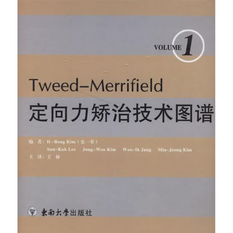 TWEED MERRIFIELD 定向力矫治技术图谱 (韩)金一奉 著 科技综合