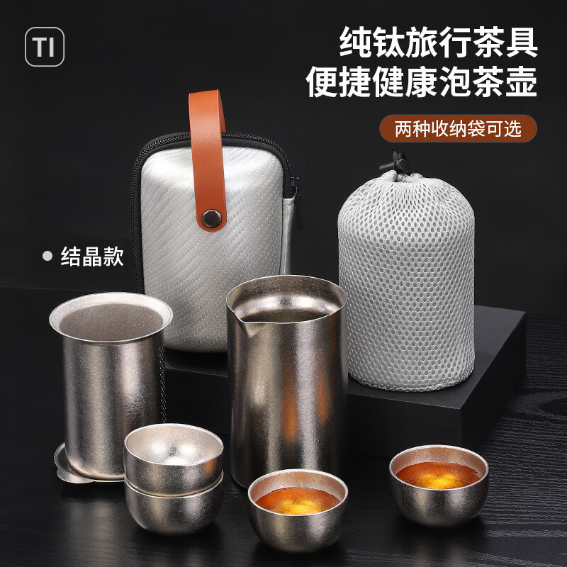 GOK純鈦鷹嘴泡茶器雙層隔熱防燙便攜式旅行茶具戶外露營鈦茶壺套裝 結晶款一壺配四杯（配皮套）