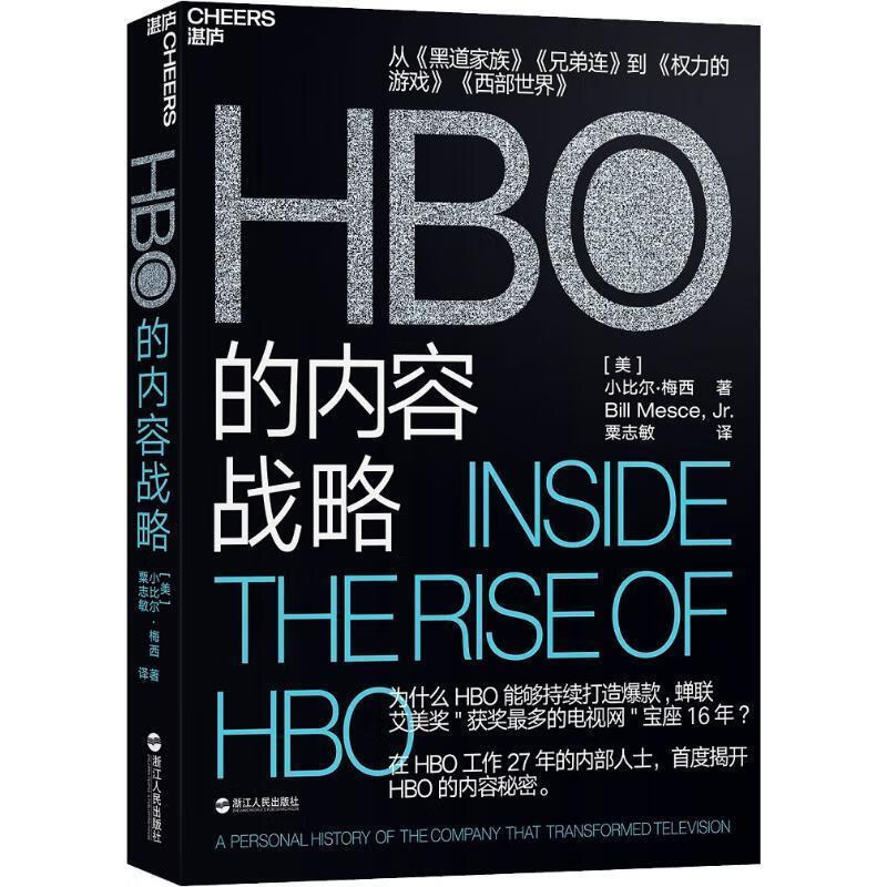 HBO的内容战略 (美)小比尔·梅西(Bill Mesce,Jr.)