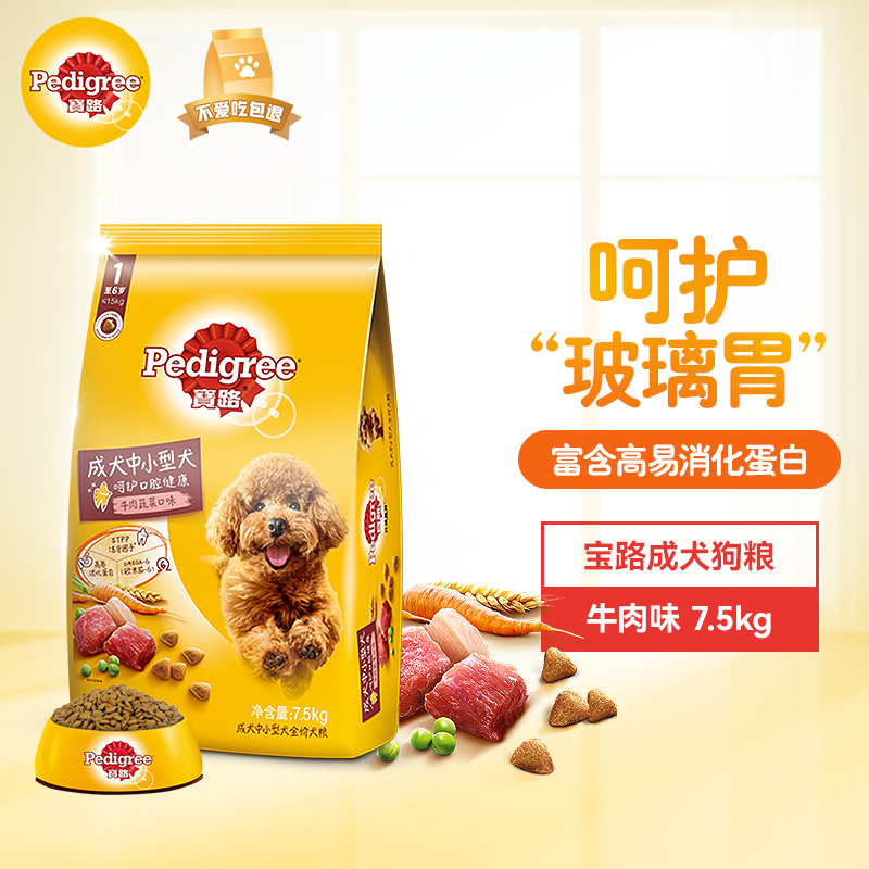 宝路成犬狗粮牛肉味泰迪茶杯犬柯基全犬种通用全价粮 中小型 成犬
