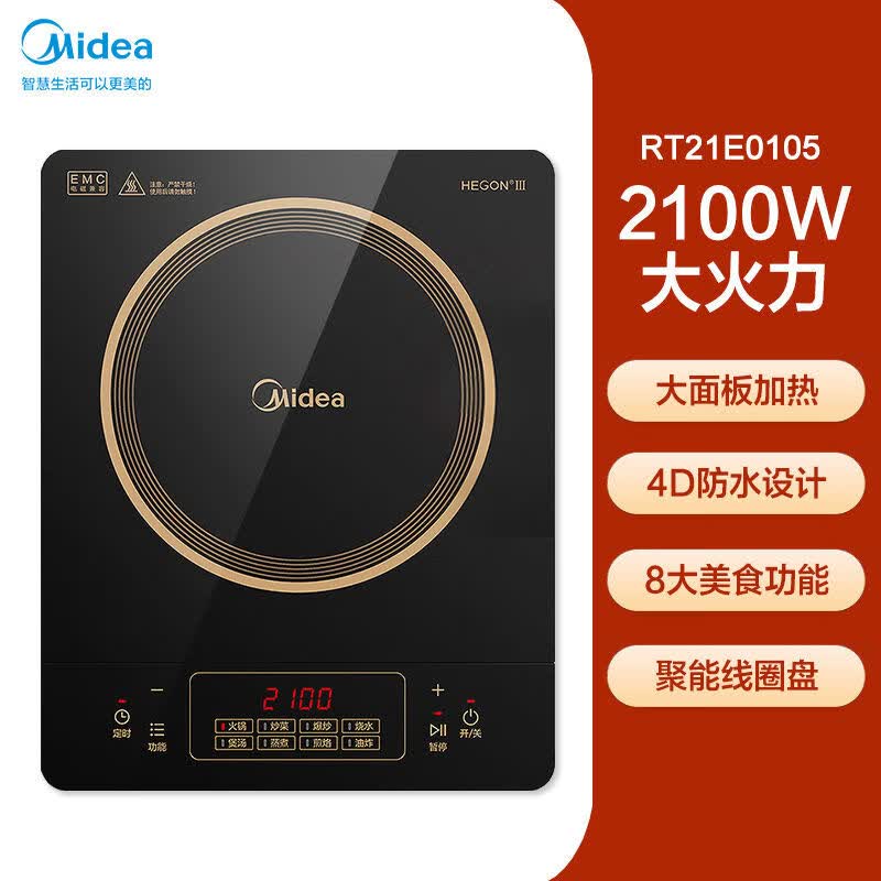 美的电磁炉大火力炒菜十大电磁炉品牌排行榜电磁炉炒菜锅电磁炉炒锅