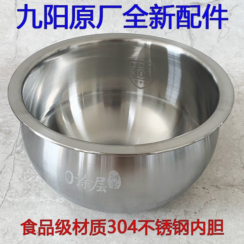 九阳电饭煲配件jyf-40fs26/40fs80-b不锈钢内胆4l