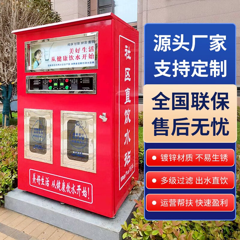 千山泉小区自动售水机社区大型自助直饮水站扫码投币商用立式净水器制水 售水机运营方案使用感如何?