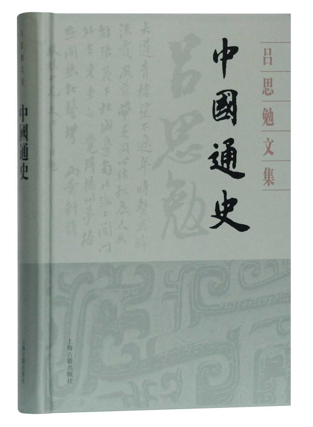 中国通史 9787532594559