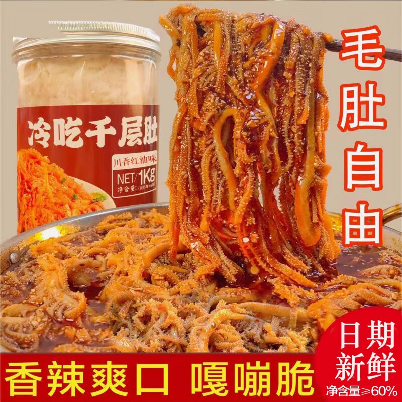 远明冷吃千层肚川香红油香辣口味捞大侠即食脆爽毛肚凉拌爽口毛肚 1罐
