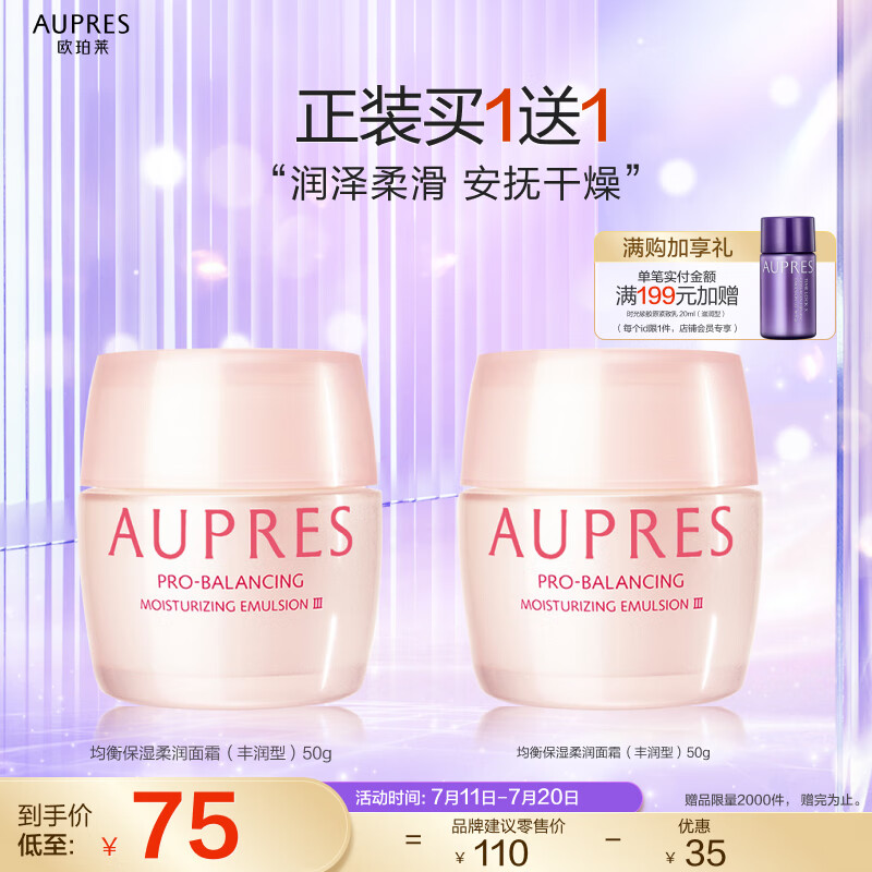 欧珀莱（AUPRES）均衡保湿 柔润乳霜（丰润型）50g（面霜 锁水滋润 ）