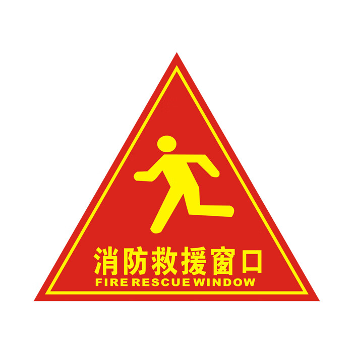 消防应急逃生救援窗标识标志牌贴纸20cm 【a款】三角形 10张 20x20cm