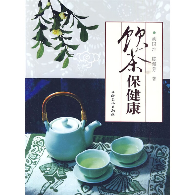 饮茶康 姚国坤 陈佩芳著