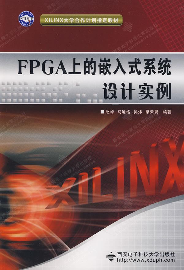 FPGA上的嵌入式系统设计实例