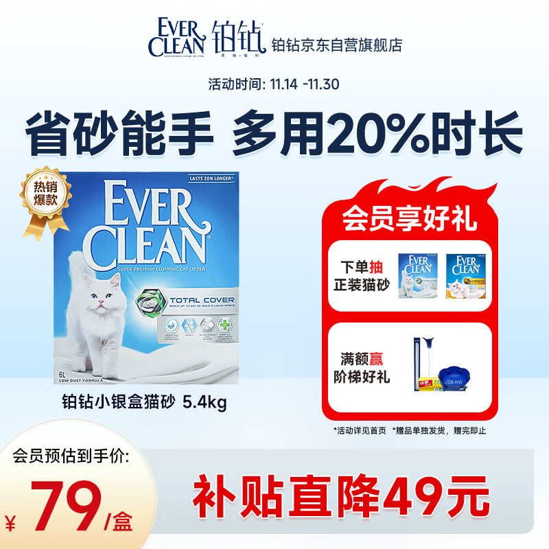 ڲEver Cleanͳ̿èɰ ͣСУ5.4kg 79Ԫ