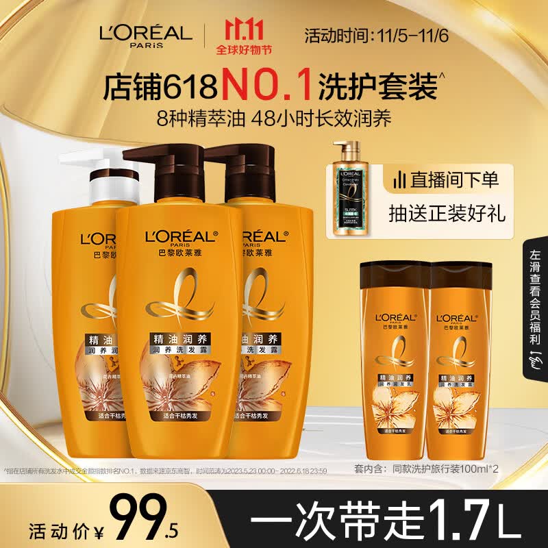 欧莱雅精油润养洗发露护发素 柔顺滋润头发 精油洗发洗护套装属于什么档次？