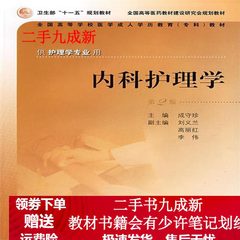 内科护理学