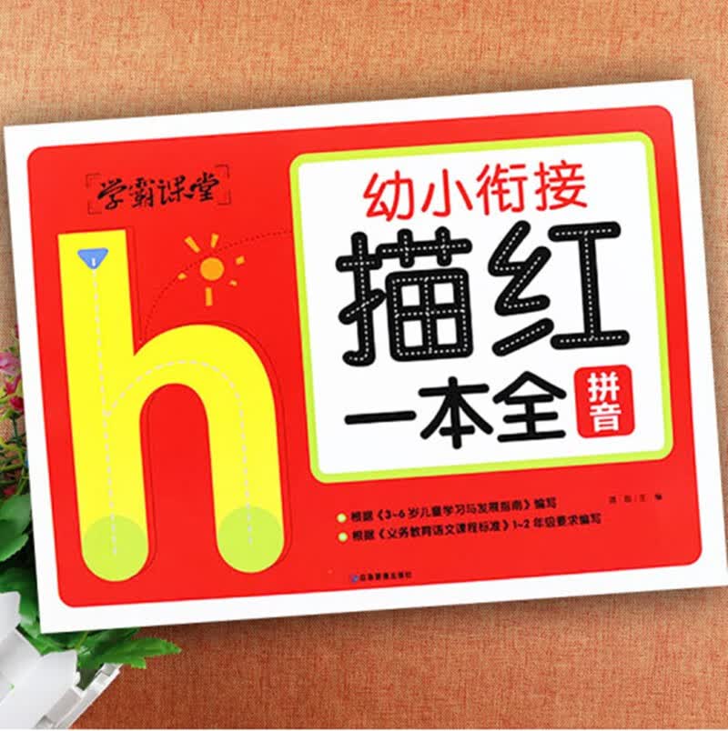 新蒙氏幼小衔接描红一本全拼音汉字数学专项练习学霸描红入学准备幼小衔接一日一练学前描红天天练幼小衔接入学准备大练习描红本