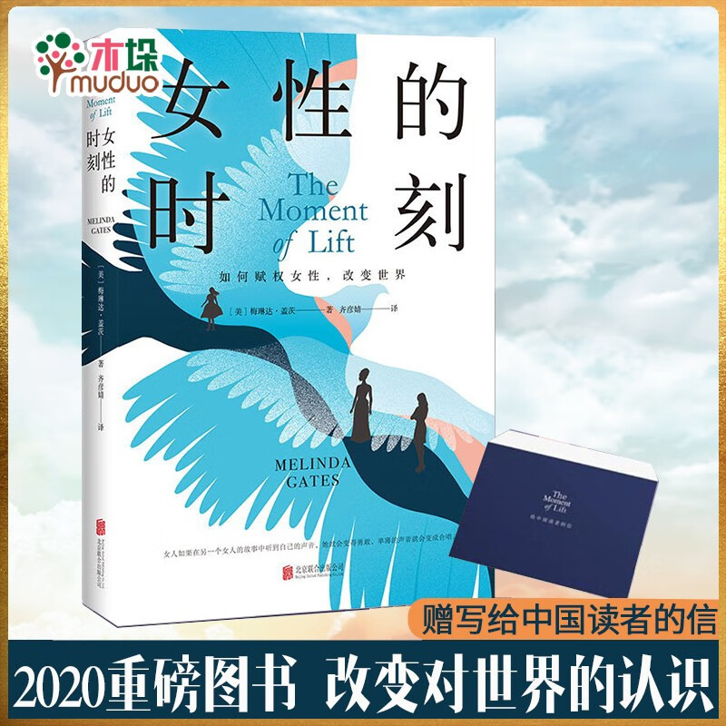 女性的时刻 如何赋权女性 改变世界 梅琳