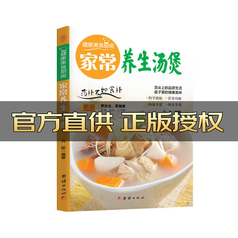 家常养生汤煲 彩图版 9787512623088