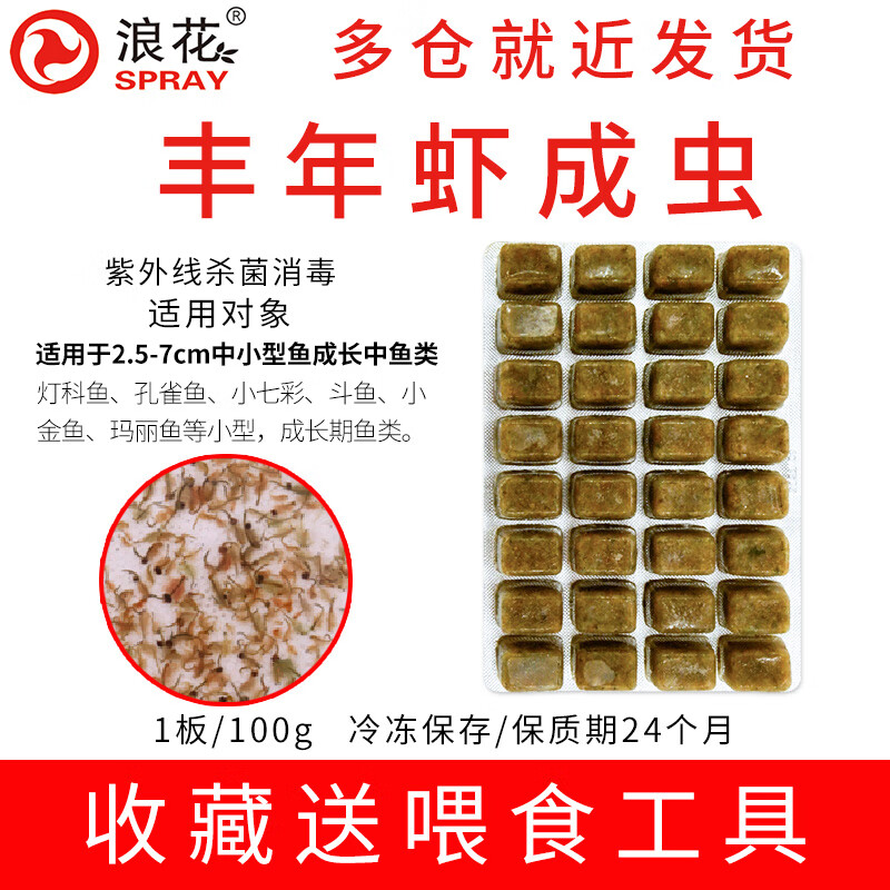 浪花冷冻红虫观赏鱼食饲料血虫丰年虾赤虫牛心汉堡孔雀金鱼七彩鱼饲料