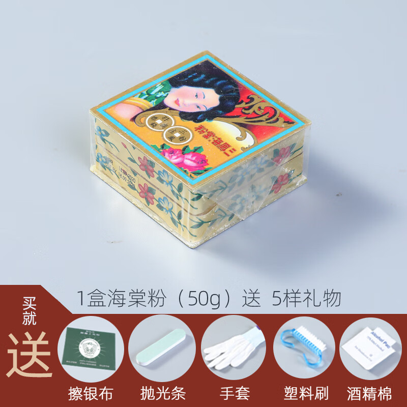 香港三凤海棠粉首饰金银饰五金手表抛光清洁护理擦银粉布棒洗银水 1盒