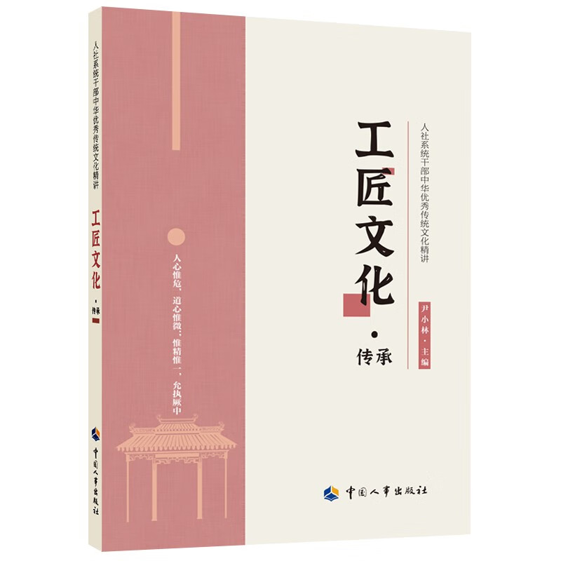 工匠文化·传承--人社系统干部中华优秀传统文化精讲