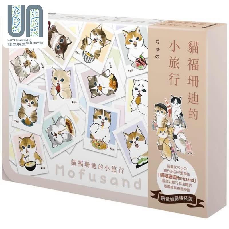 预售 猫福珊迪的小旅行 特装版 港台原版 ぢゅの 台湾角川
