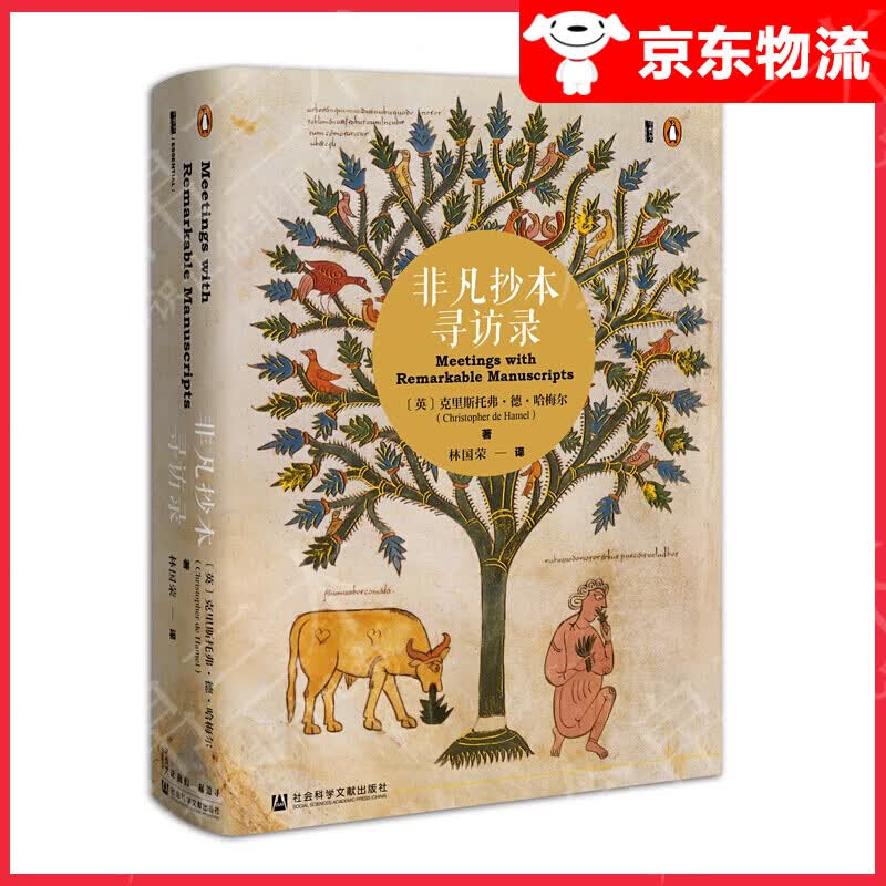 【单本自选】 非凡抄本寻访录