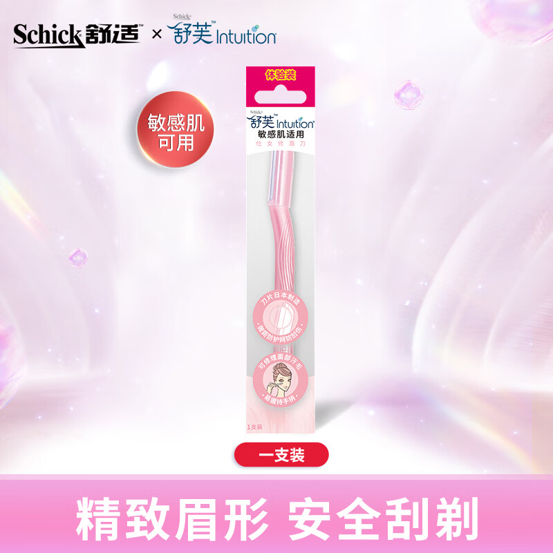 舒适（Schick）舒芙敏感肌女士修眉刀 刮眉刀 削眉刀 便携装（1支装）