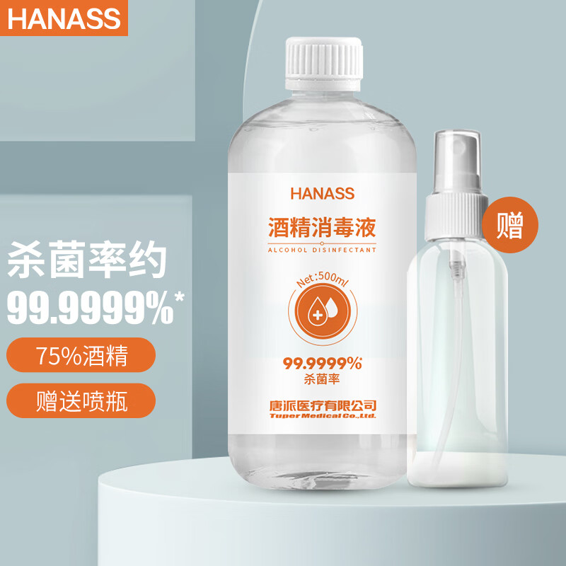 HANASS75%酒精消毒液配喷雾瓶套装，消毒清洁两不误!