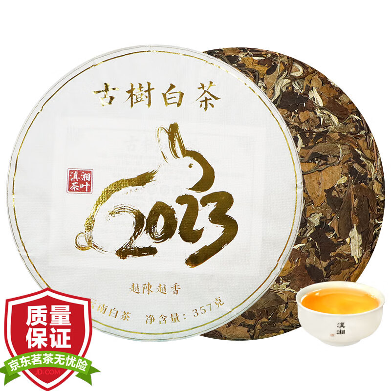 滇湘（dianxiang）云南老白茶 2021年景迈山古树原料压制 兔年生肖纪念饼 香甜醇厚 2021年357g*1片