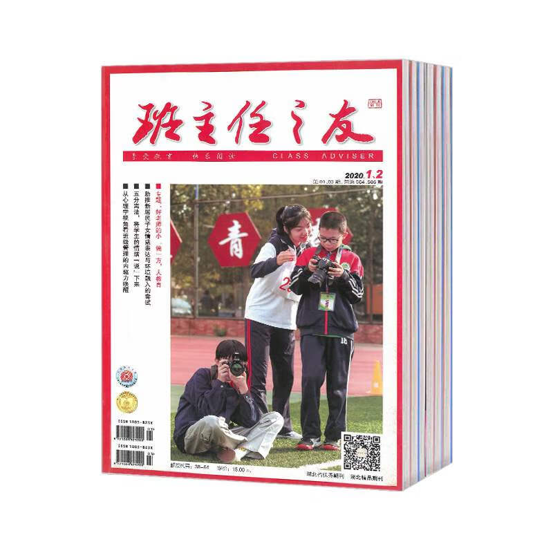 【2023年订阅】班主任之友(中学版)杂志1月起订全年12期订阅，正版出售