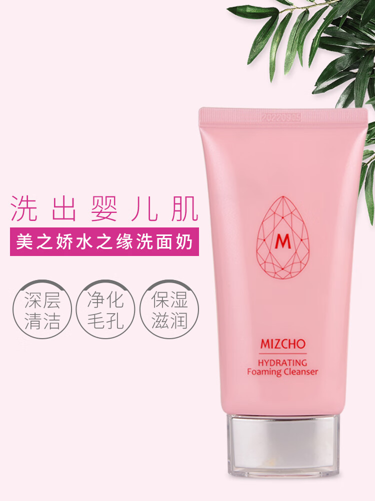 【官方旗舰】新生活化妆品美之娇水之缘舒润洗面奶温和深层清洁 和