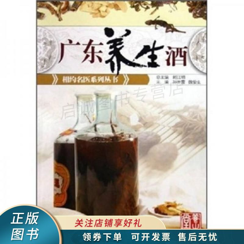 广东养生酒 孙丰雷