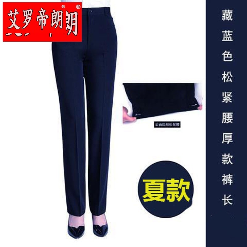 艾罗帝朗 春夏弹力大码西裤女胖mm0斤加长黑色高腰职业直筒正装薄款春秋西裤 【深蓝色】松紧腰夏款 3XL 2.4尺怎么看?