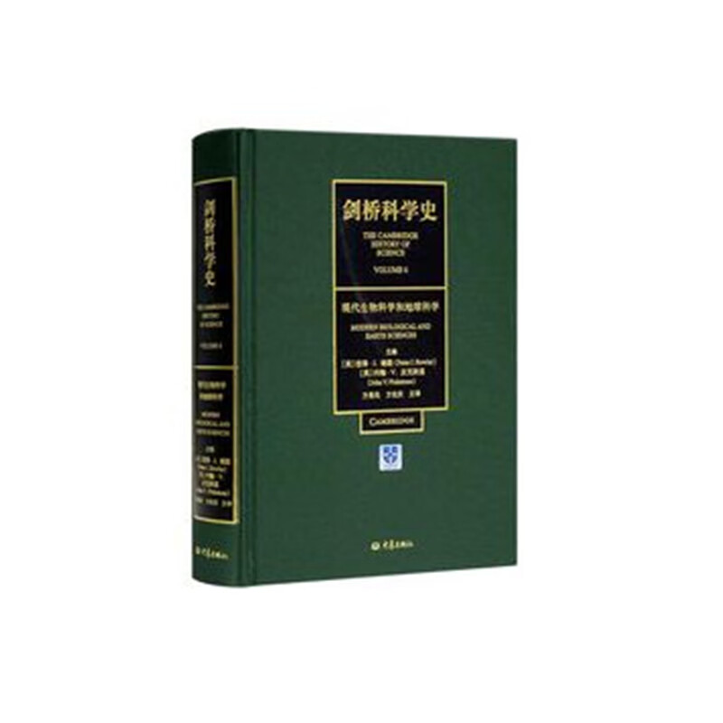 【正版速发】剑桥科学史（第六卷）现代生物科学和地球科学