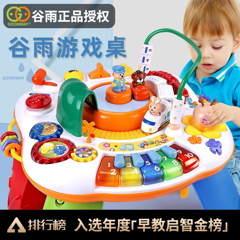 谷雨游戏桌多功能学习桌婴儿玩具0-1岁宝宝早教儿童玩具男孩女孩2岁3怎么看?