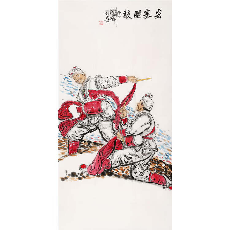 刘文西国画纯手绘四尺竖幅安塞腰鼓人物名人字画收藏带带画册合影