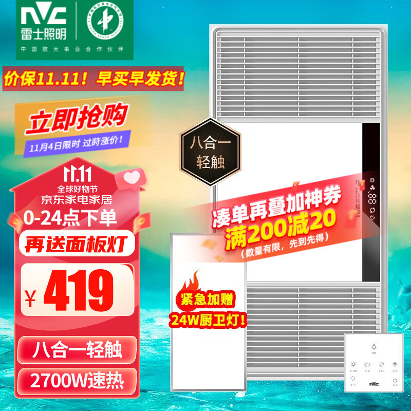 雷士（NVC） 浴霸暖风照明排气扇一体 卫生间浴室浴霸灯风暖取暖器 双电机 力荐!2700W|八合一|智能触控高性价比高么？
