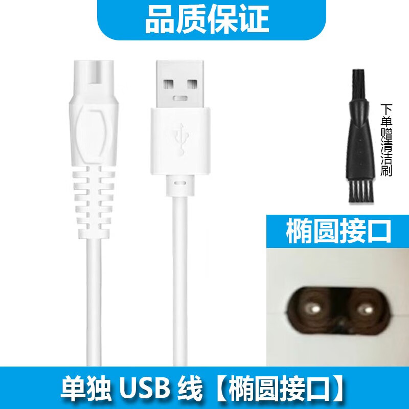 簡(jiǎn)豹適用十月結(jié)晶兒童自動(dòng)吸發(fā)SH2185理發(fā)器充電器SH790電推子充電線限位梳卡尺替換陶瓷刀頭配件 USB充電線【SH2185/1831】