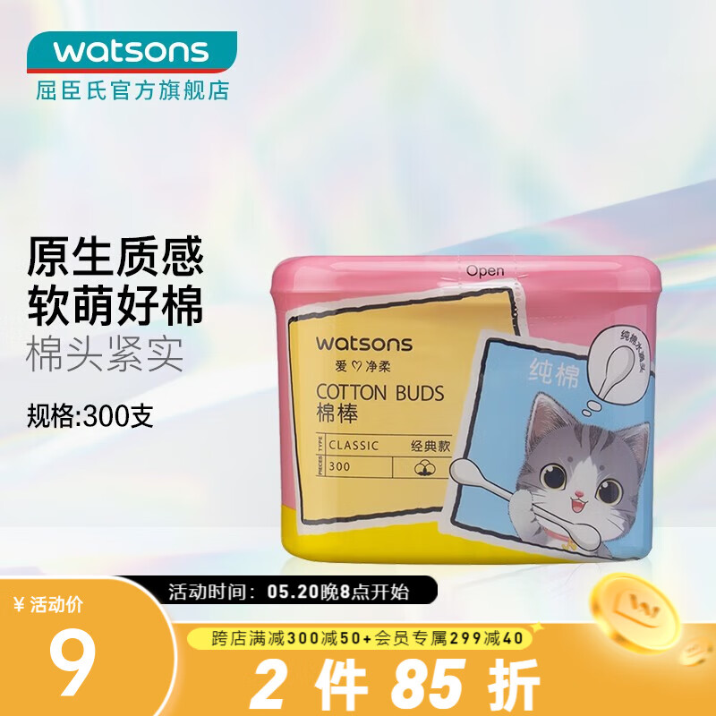 屈臣氏（Watsons） 【屈臣氏】屈臣氏牌纸轴棉花棒300支(屈奇猫) 300支