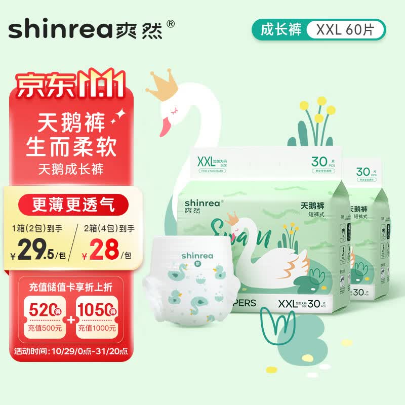 爽然（shinrea）天鹅系列拉拉裤XXL60片超薄男女通用婴儿尿不湿怎么看?