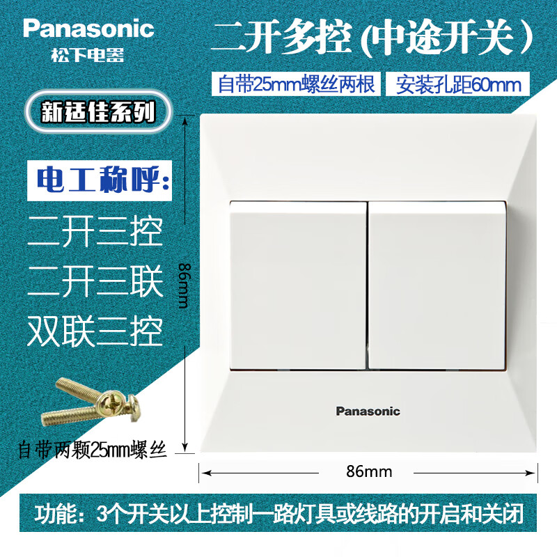 松下松下新适佳开关插座面板简尚86五孔WMY122一二三开单双控16·A空调 二开多控