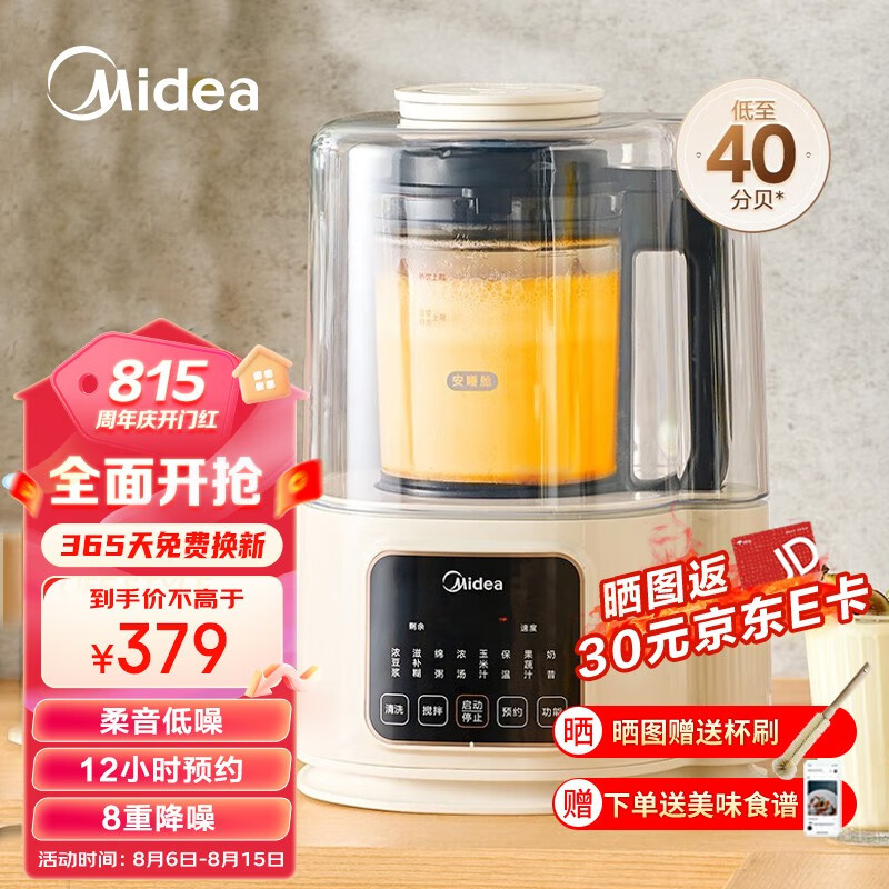 美的（Midea）安睡破壁机家用 低音榨汁机预约定时隔音降噪细腻搅打豆浆机辅食机料理机 触控款MJ-PB40ST11 破壁机