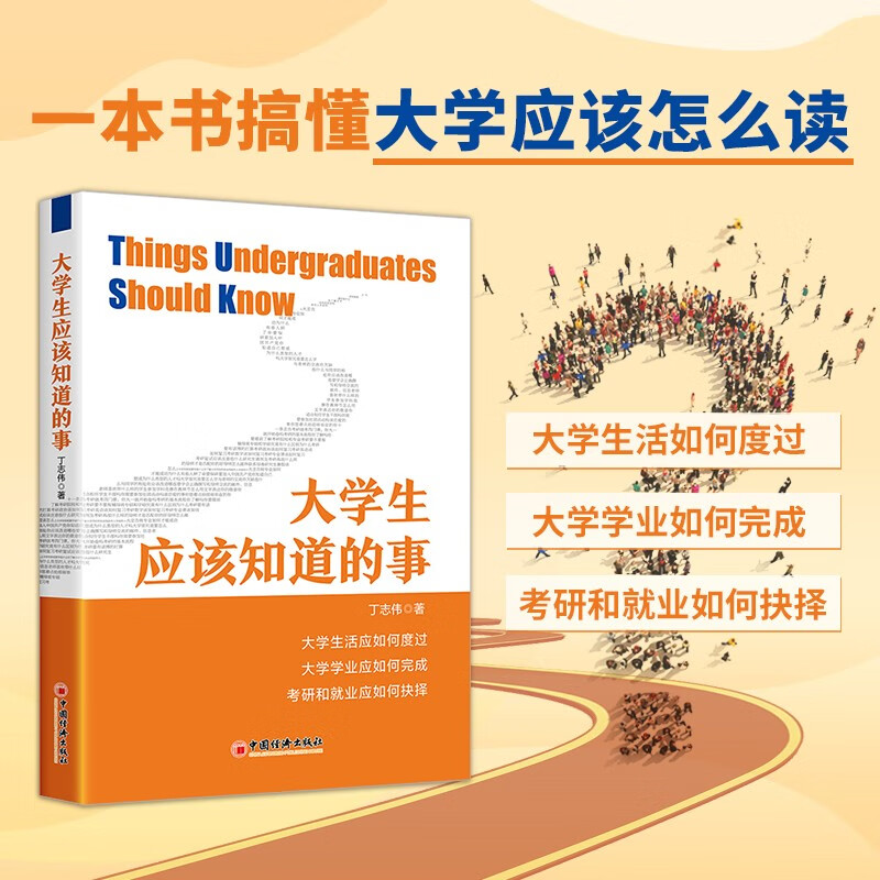 大学生应该知道的事详情图