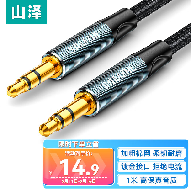 山泽 AUX音频线 3.5mm公对公车载音响连接线 手机平板笔记本电脑连头戴式耳机音箱功放线 1米 YPM010怎么看?