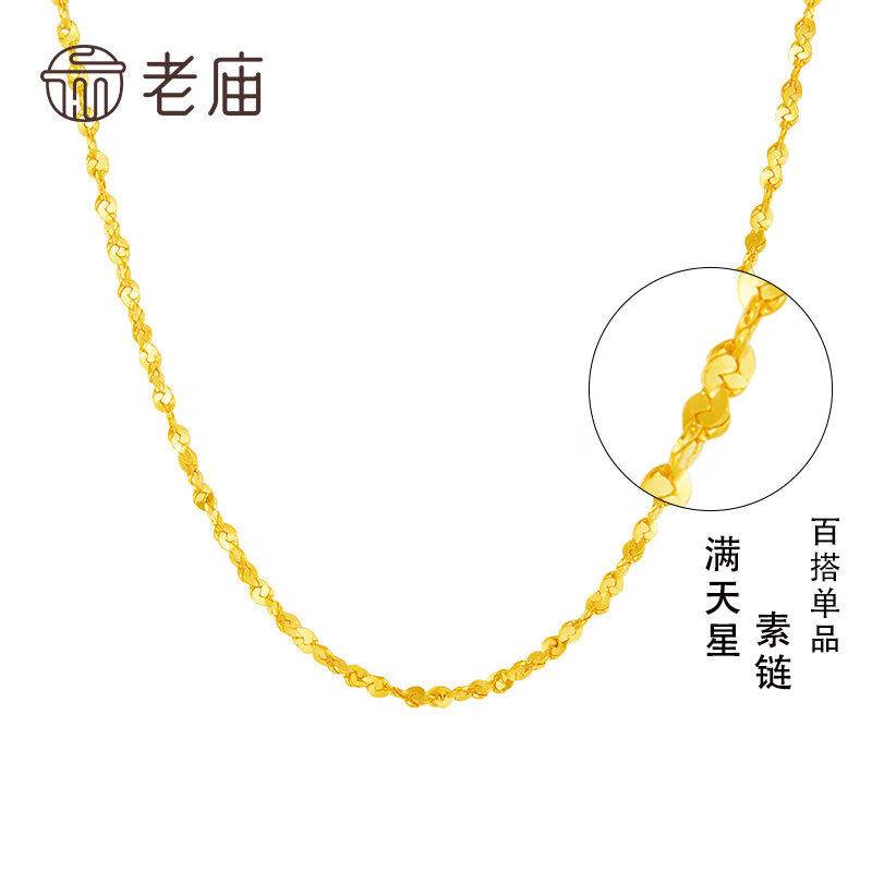 老庙黄金 黄金项链足金满天星素链女百搭金链细链送女友老婆节日礼物 约：3.4g高性价比高么？